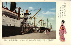 Pier of Hakata Harbour Postcard