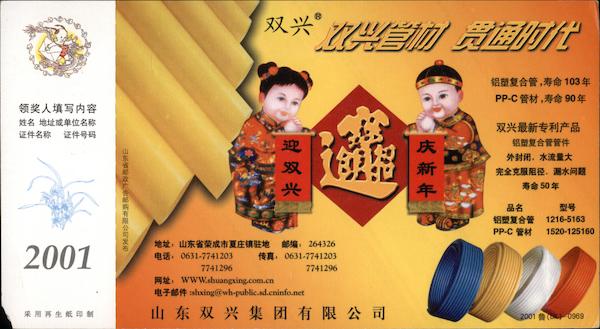 2001 Chinese Advertising China