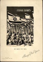 Israeli Military - Happy New Year Postcard