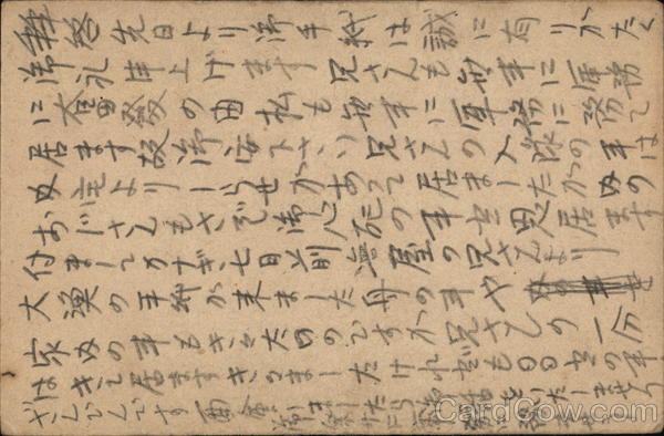 Handwritten Japanese Postcard