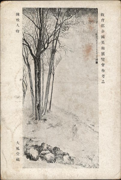 Winter Scene, Painting - National Art Show China or Japan