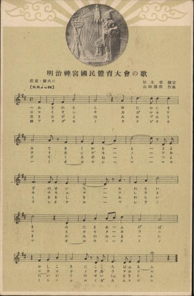 MEIJI PARK CITIZEN THEME SONG Japan