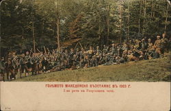 1903 1st Company Georgia, Russia, Macedonia? Postcard