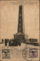 Memorial to the Heroes of the Russo-Japanese War Harbin, China Postcard Postcard