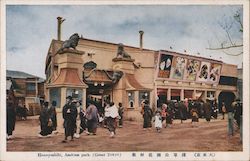 Hanayashiki Amusement Park Postcard