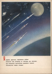 Soviet space exploration poem Postcard