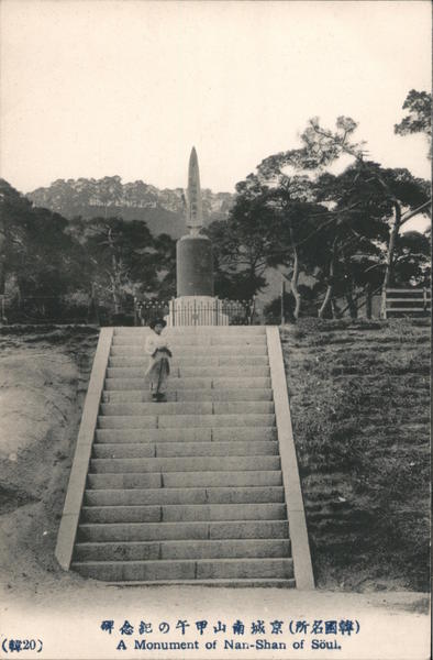 A monument of Nan-Shan of Seoul Korea