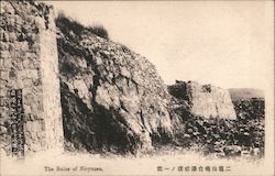 The ruins of Niryuzan Postcard