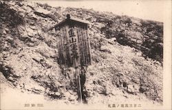 203 Mt. Hill Russo-Japanese War? Postcard