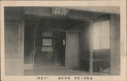 Interior of Japanese building Postcard