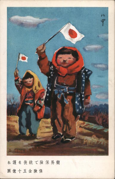 Japan WWII, Patriotic, Children w Japanese Flags World War II