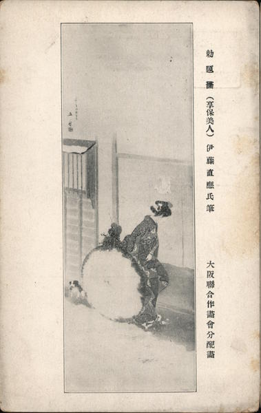 Drawing of woman in traditional Japanese Attire outside building with dog to her left. Osaka