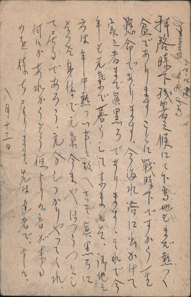 Handwritten Postcard, WWI Passed by Censor Japan