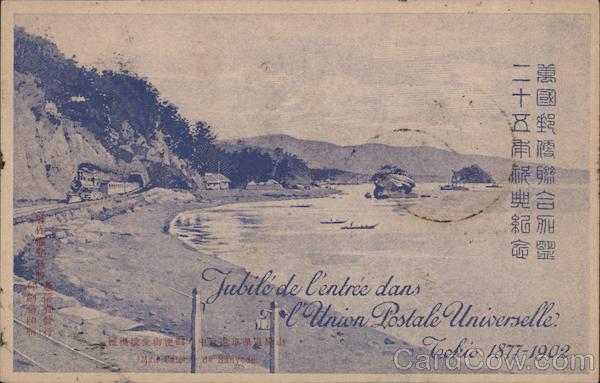 Jubile de l'entree dans l'Union Postale Universelle. Tokio 1877-1902 Tokyo Japan