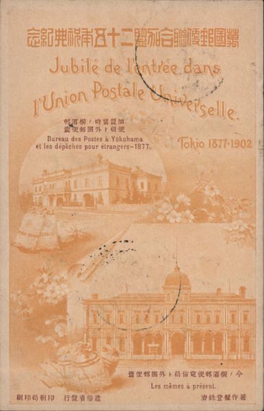 Jubilee of the Entry into the Universal Postal Union 1877-1902 Tokyo Japan