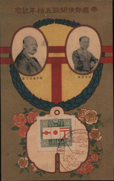 Commemorative Card Kojima Japan