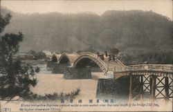 Kintai bridge this Japanese archiect model crosses nishiri river Suo total length of the bridge 750 feet, the highest above water 78 foot. Postcard