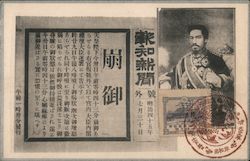 Emperor of Japan, Commemerative Postcard