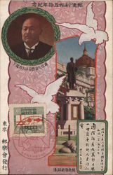 Noda Utaro 50th Postal Anniversary commemorative postcard, 1921 Postcard