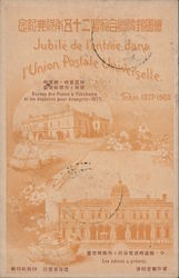 Jubilee of the Entry into the Universal Postal Union 1877-1902 Tokyo, Japan Postcard Postcard Postcard