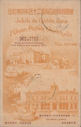 Jubilee of the Entry into the Universal Postal Union 1877-1902 Postcard