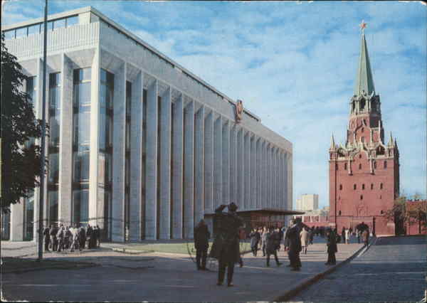 Москва. Кремлёвский Дворец съездов и Троицкая башня Кремля.