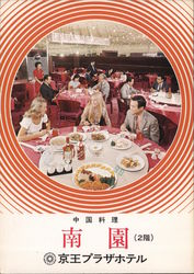 KEIO PLAZA INTER-CONTINENTAL HOTEL Postcard