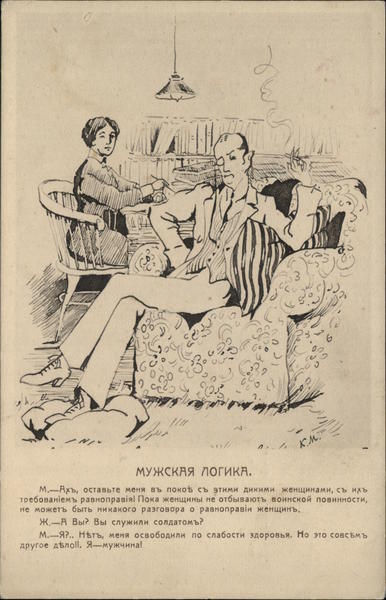 Cigarette Russian Comic Suffrage Women's Suffrage
