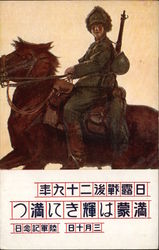 Japanese Soldier on the Horse Postcard