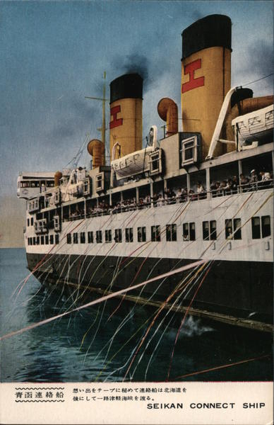 Seikan Connect Ship. Leaving port, streamers Steamers