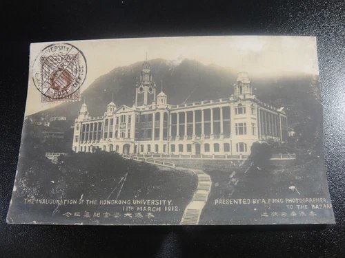 HONG KONG 1912 HK University Real Photo Postcard w/Nice Cancel
