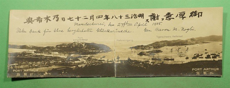DR WHO 1905 MANCHUKUO PORT ARTHUR PANORAMIC POSTCARD RPPC UNUSED w16378