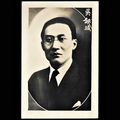 Real Photo Postcard Featuring of Wu Tiecheng 吳鐵城