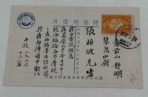 1936 Dec 25 China Xi’an Incident Chiang Kai-shek’s Release Historical Postcard