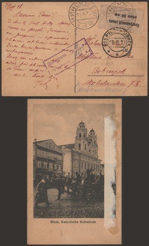 Russia 1918 - Postcard Minsk I208