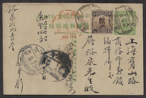 China Old PostCard and Stamps — 1930-40, Vintage Japanese Postcard. Ref. 2291