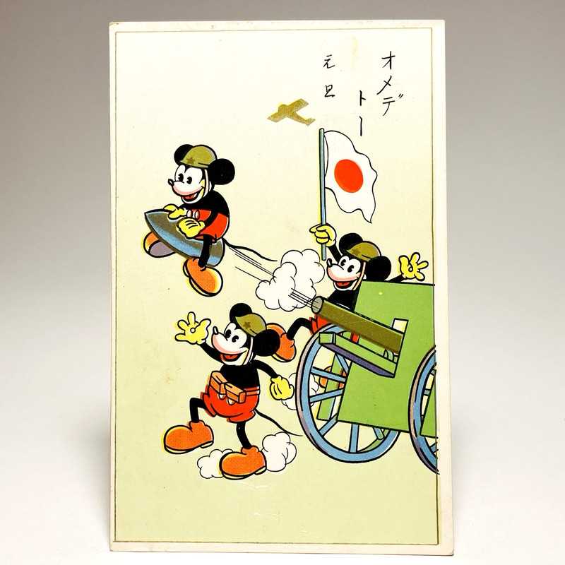 1935- Mickey Mouse- Japanese Vintage Postcard-Happy New Year-Militarism-Disney-2