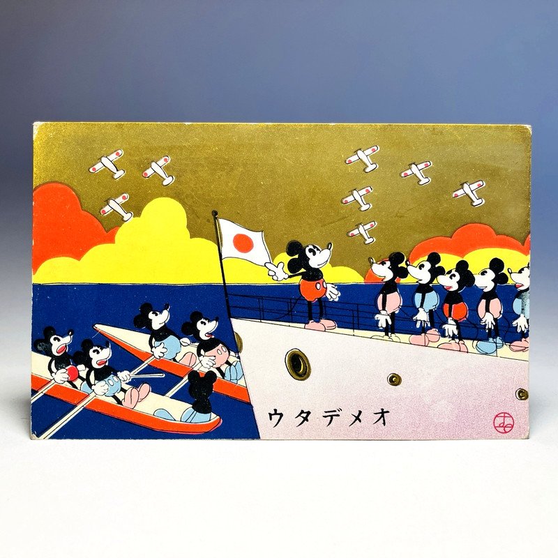 1930s-Mickey Mouse-Japanese Vintage Postcard-Greeting-New Year-Disney-BattleShip