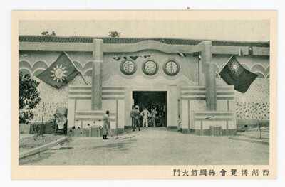 1929 China postcard, West Lake Exposition, Westlake expo,World's Fair, x