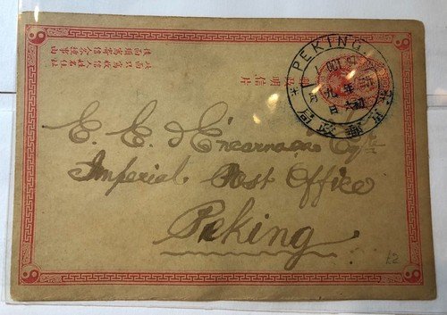China 1897 imperial post card used Peking first day usage. Rare.