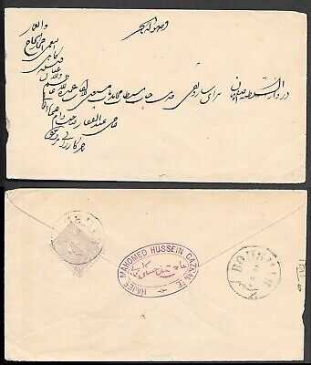 7Persia7 Cover mailed 1890. Good stamp ##23