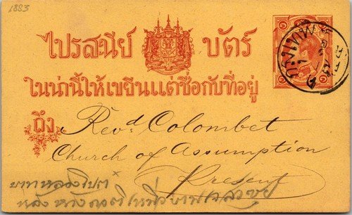 1883 Bangkok Thailand Siam Postal Stationary Postcard Cover Locally used